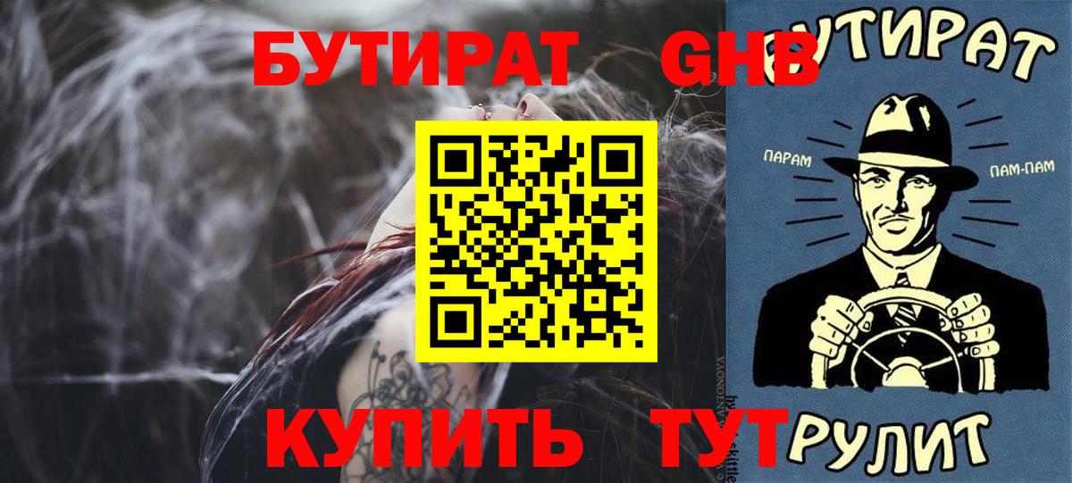 Иркутск  Бутират 99%  Вход с VPN 