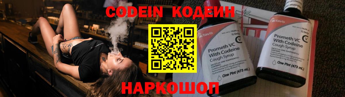 Иркутск  Codein Purple Drank  Вход с VPN 