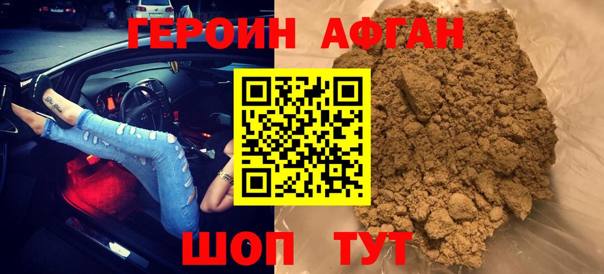 Героин Heroin Иркутск