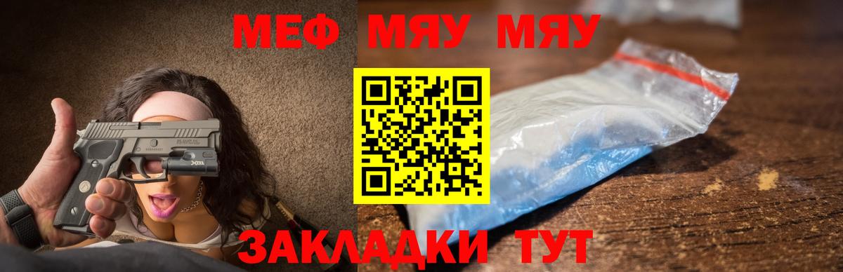 Иркутск  Меф кристаллы  МЯУ-МЯУ  МЯУ-МЯУ мука  Вход с VPN 