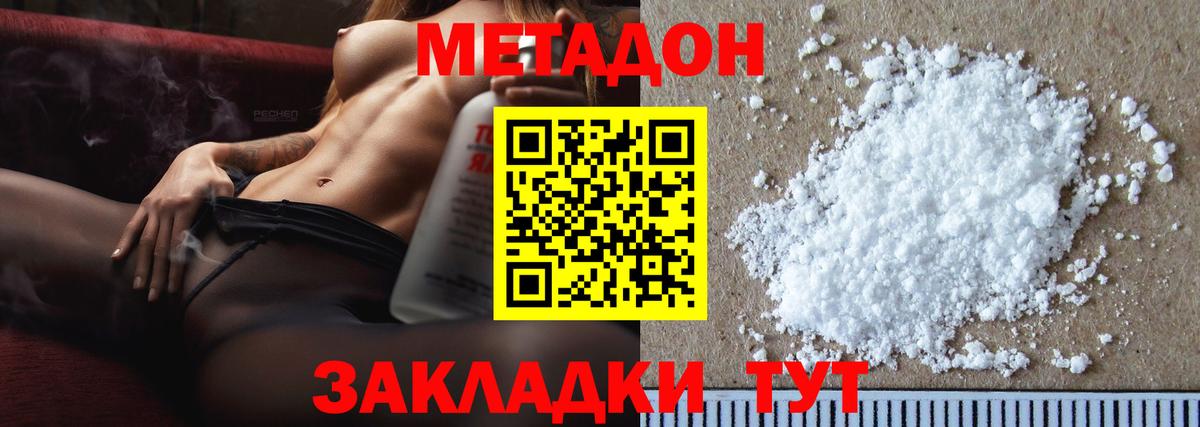 МЕТАДОН methadone Иркутск