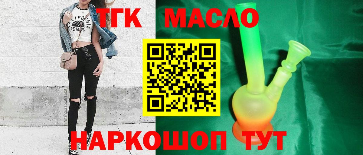 ТГК вейп с тгк  Вход с VPN  даркнет сайт  Иркутск  Дистиллят ТГК жижа 